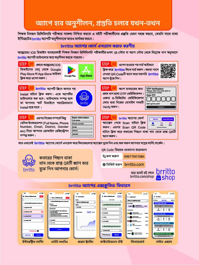 Lecture ১৯ তম শিক্ষক নিবন্ধন প্রশ্ন ব্যাংক with suggestions & model test - Image 3