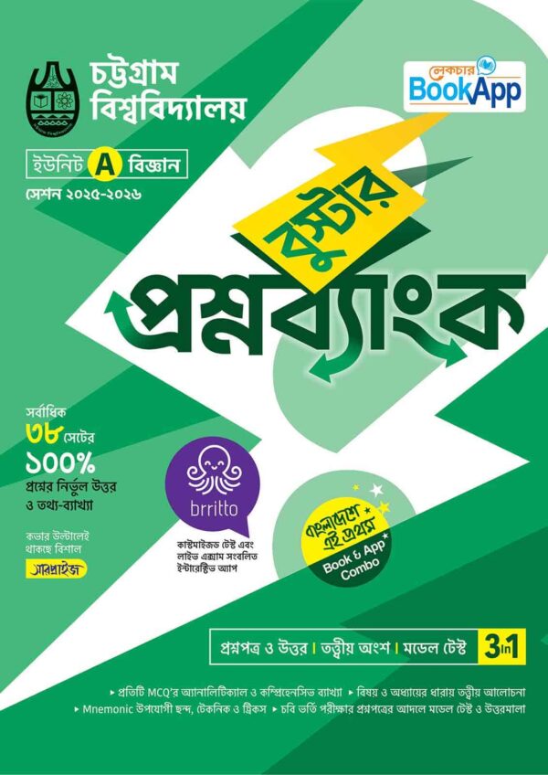 Lecture BookApp বুস্টার প্রশ্নব্যাংক - চট্টগ্রাম বিশ্ববিদ্যালয় A ইউনিট