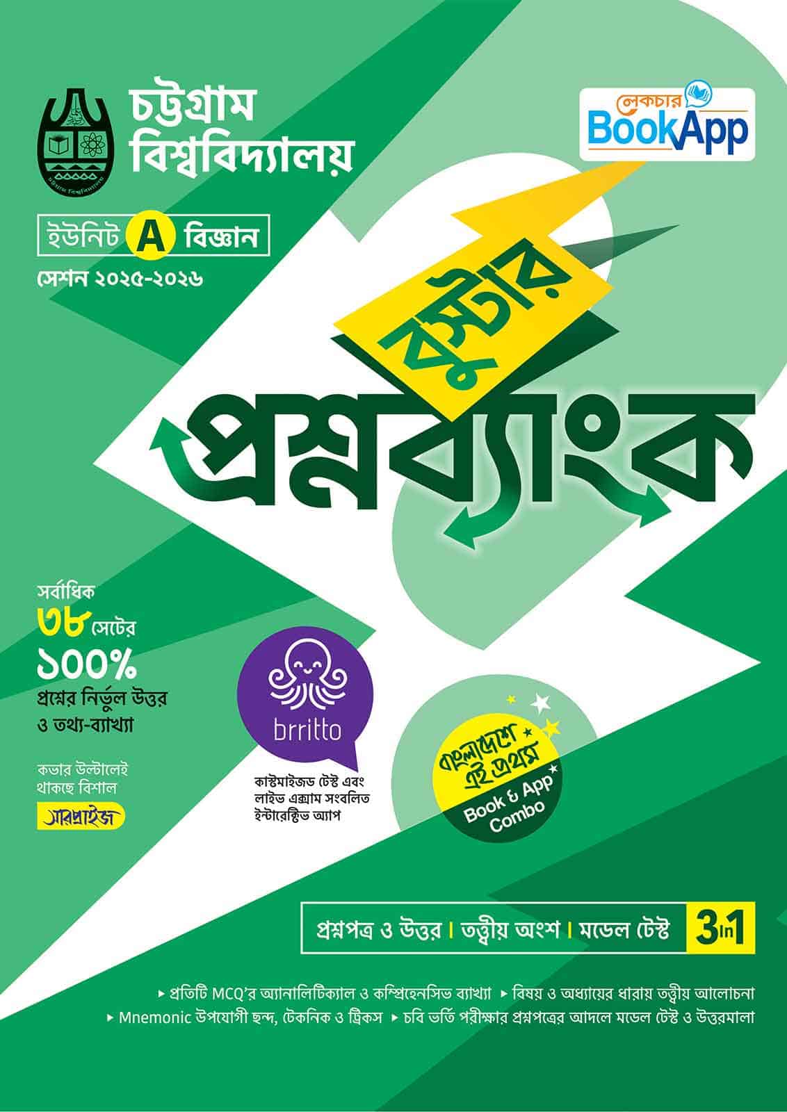 Lecture BookApp বুস্টার প্রশ্নব্যাংক - চট্টগ্রাম বিশ্ববিদ্যালয় A ইউনিট