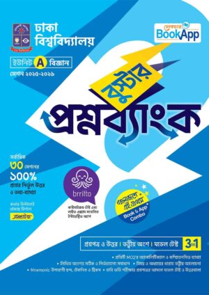Lecture BookApp বুস্টার প্রশ্নব্যাংক - ঢাকা বিশ্ববিদ্যালয় A ইউনিট