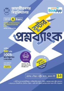Lecture BookApp বুস্টার প্রশ্নব্যাংক - জাহাঙ্গীরনগর বিশ্ববিদ্যালয় A ইউনিট