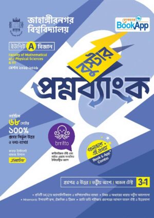 Lecture BookApp বুস্টার প্রশ্নব্যাংক - জাহাঙ্গীরনগর বিশ্ববিদ্যালয় A ইউনিট