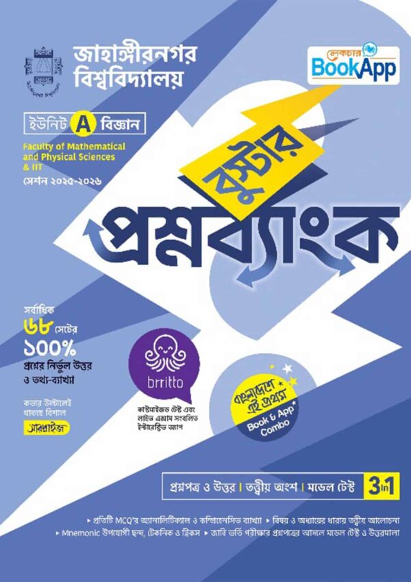 Lecture BookApp বুস্টার প্রশ্নব্যাংক - জাহাঙ্গীরনগর বিশ্ববিদ্যালয় A ইউনিট
