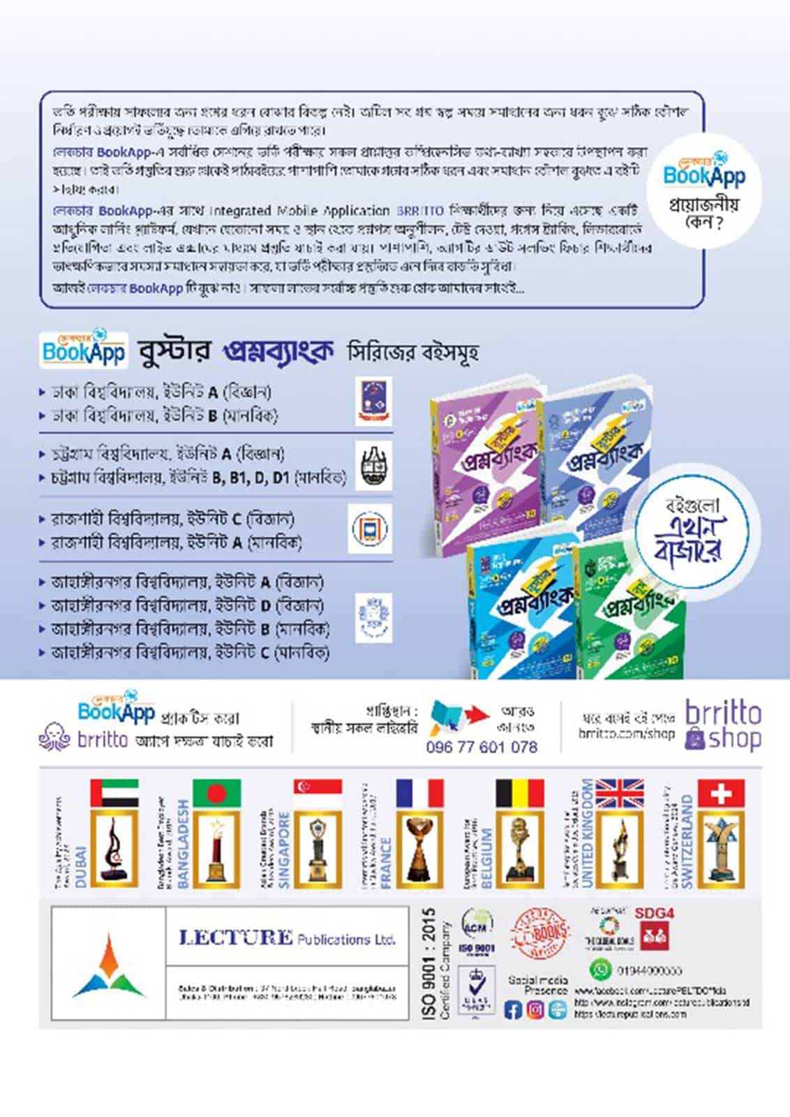 Lecture BookApp বুস্টার প্রশ্নব্যাংক - রাজশাহী বিশ্ববিদ্যালয় A ইউনিট - Image 2