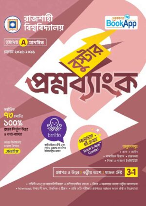 Lecture BookApp বুস্টার প্রশ্নব্যাংক - রাজশাহী বিশ্ববিদ্যালয় A ইউনিট