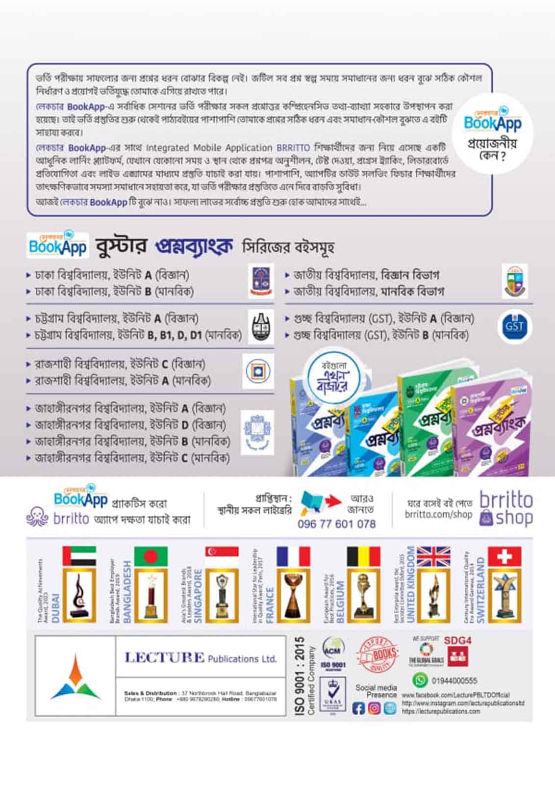 Lecture BookApp বুস্টার প্রশ্নব্যাংক - জাহাঙ্গীরনগর বিশ্ববিদ্যালয় B ইউনিট - Image 2