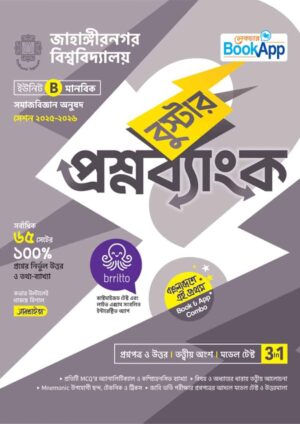 Lecture BookApp বুস্টার প্রশ্নব্যাংক - জাহাঙ্গীরনগর বিশ্ববিদ্যালয় B ইউনিট