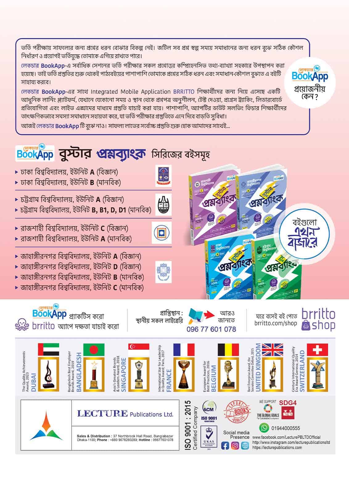 Lecture BookApp বুস্টার প্রশ্নব্যাংক - জাহাঙ্গীরনগর বিশ্ববিদ্যালয় D ইউনিট - Image 2