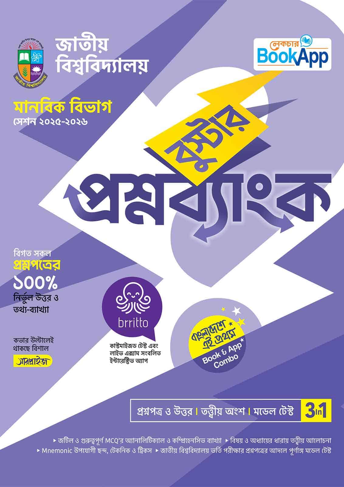 Lecture BookApp বুস্টার প্রশ্নব্যাংক – জাতীয় বিশ্ববিদ্যালয় মানবিক বিভাগ