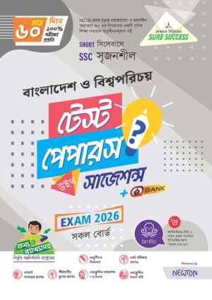 Sure Success SSC'26 বাংলাদেশ ও বিশ্বপরিচয় Test Papers+Made Easy