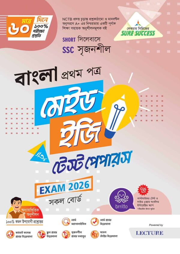 Sure Success SSC'26 বাংলা প্রথম পত্র Test Papers+Made Easy - brritto