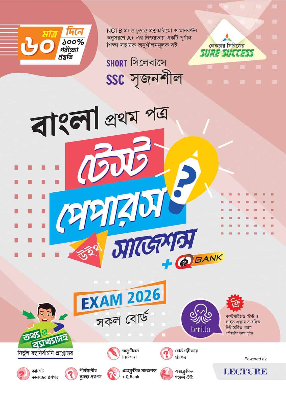 Sure Success SSC'26 বাংলা প্রথম পত্র Test Papers+Made Easy