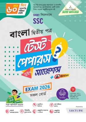Sure Success SSC'26 বাংলা দ্বিতীয় পত্র Test Papers+Made Easy