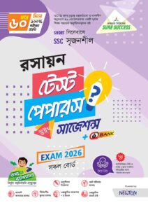 Sure Success SSC'26 রসায়ন Test Papers+Made Easy