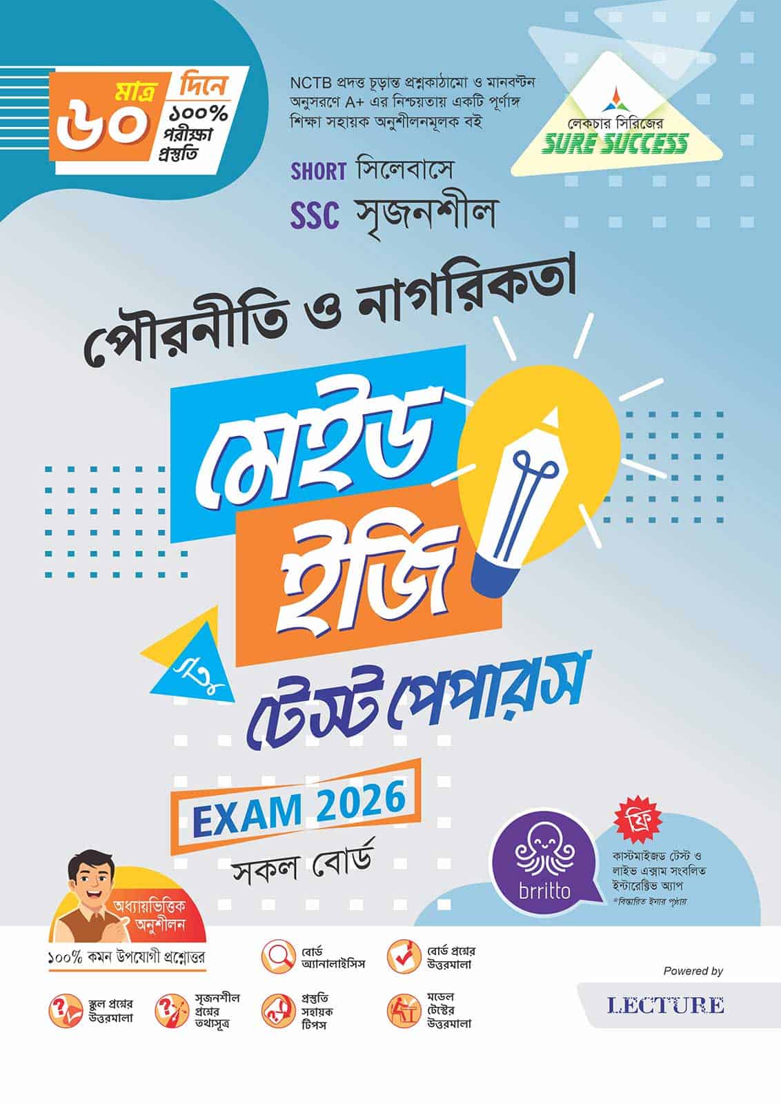 Sure Success SSC'26 পৌরনীতি ও নাগরিকতা Test Papers+Made Easy - Image 2