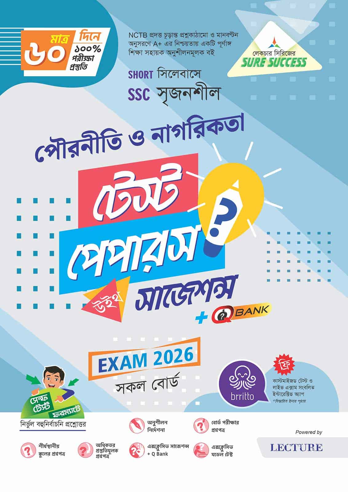 Sure Success SSC'26 পৌরনীতি ও নাগরিকতা Test Papers+Made Easy