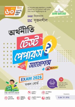 Sure Success SSC'26 অর্থনীতি Test Papers+Made Easy