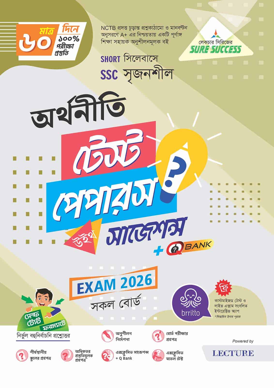 Sure Success SSC'26 অর্থনীতি Test Papers+Made Easy
