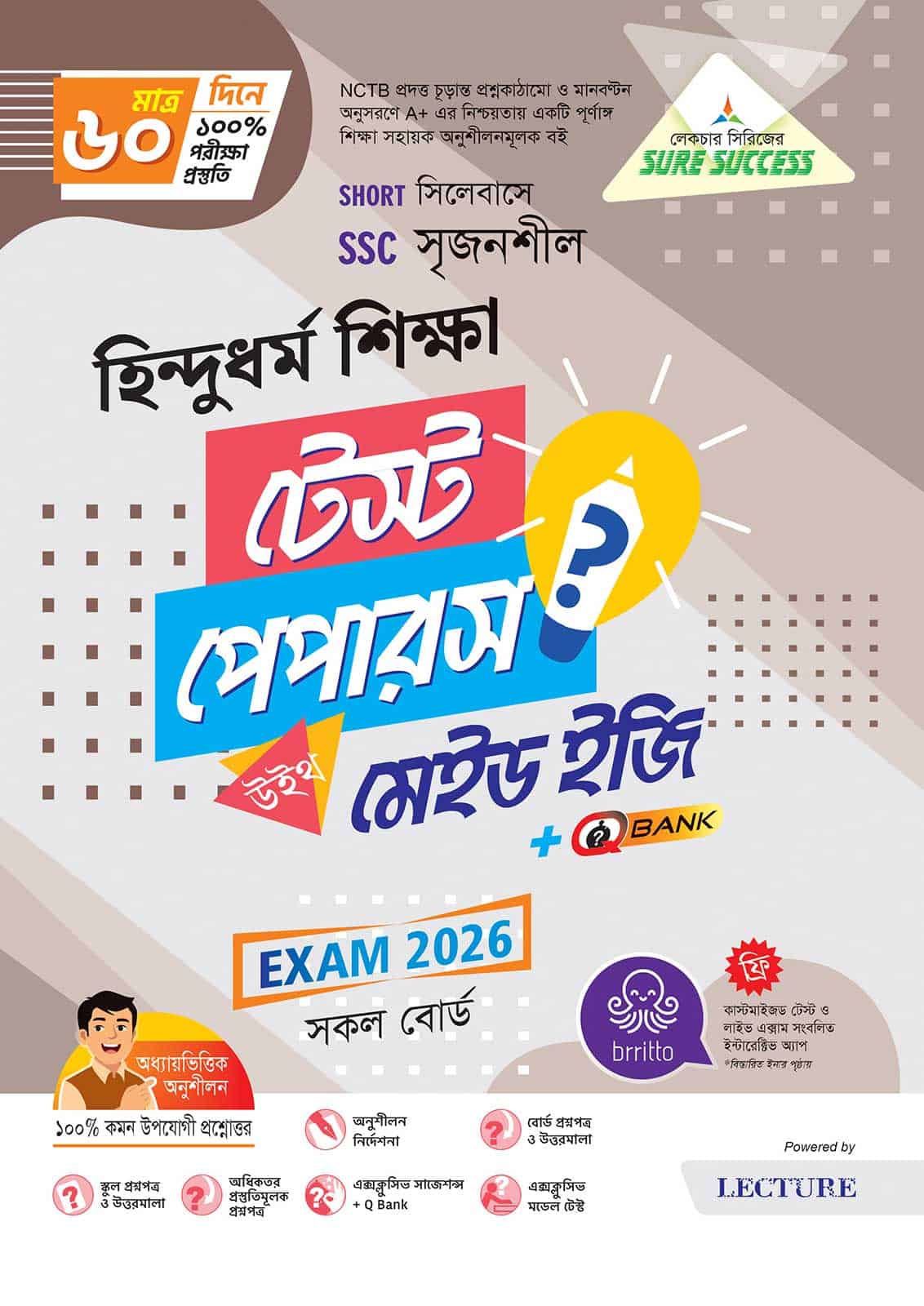 Sure Success SSC'26 হিন্দুধর্ম শিক্ষা Test Papers+Made Easy