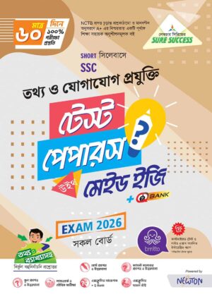 Sure Success SSC'26 তথ্য ও যোগাযোগ প্রযুক্তি Test Papers+Made Easy