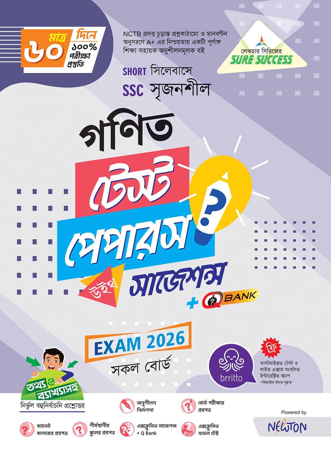 Sure Success SSC'26 গণিত Test Papers+Made Easy