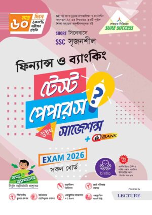 Sure Success SSC'26 ফিন্যান্স ও ব্যাংকিং Test Papers+Made Easy