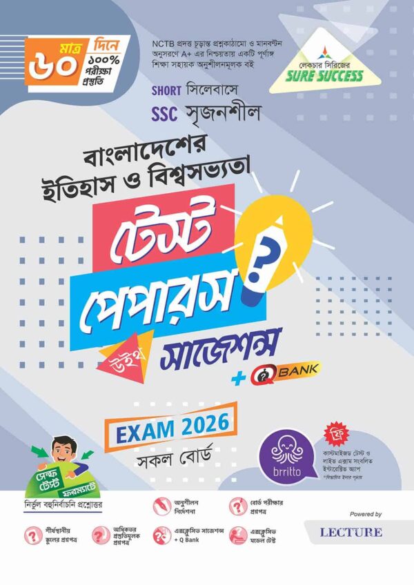 Sure Success SSC'26 বাংলাদেশের ইতিহাস ও বিশ্বসভ্যতা Test Papers+Made Easy