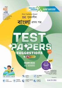 English Version - Sure Success SSC'26 Bangla 1st Paper Test Papers+Made Easy