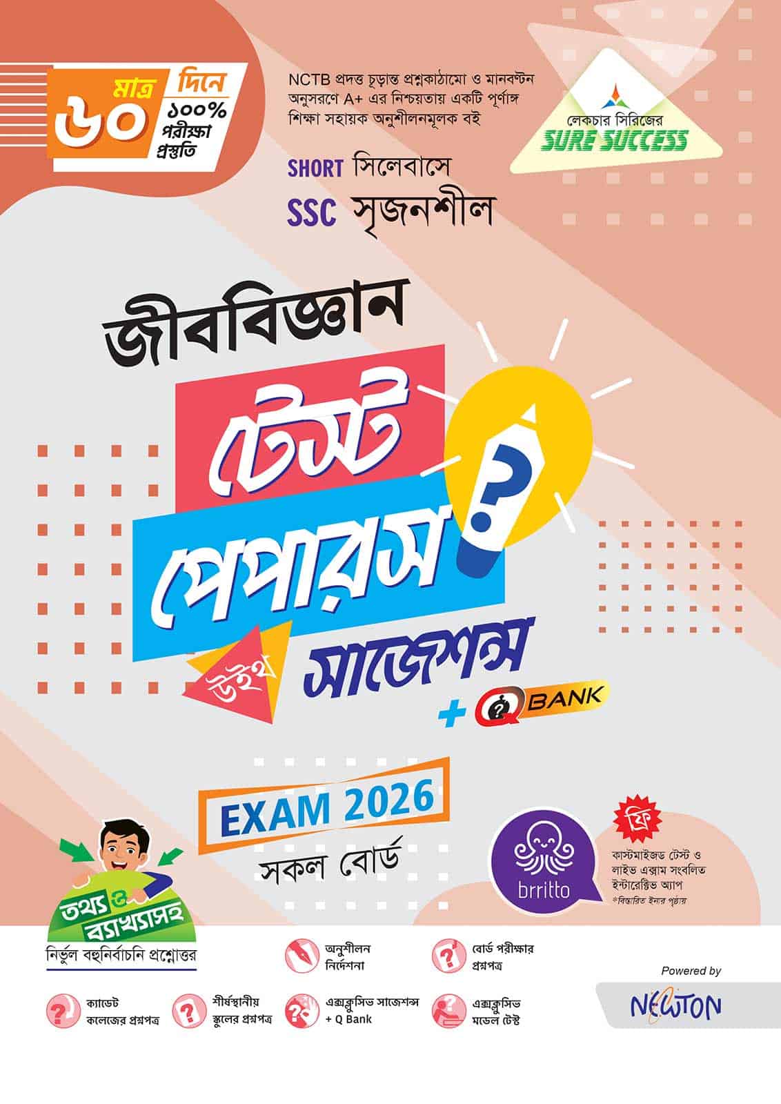 Sure Success SSC'26 জীববিজ্ঞান Test Papers+Made Easy
