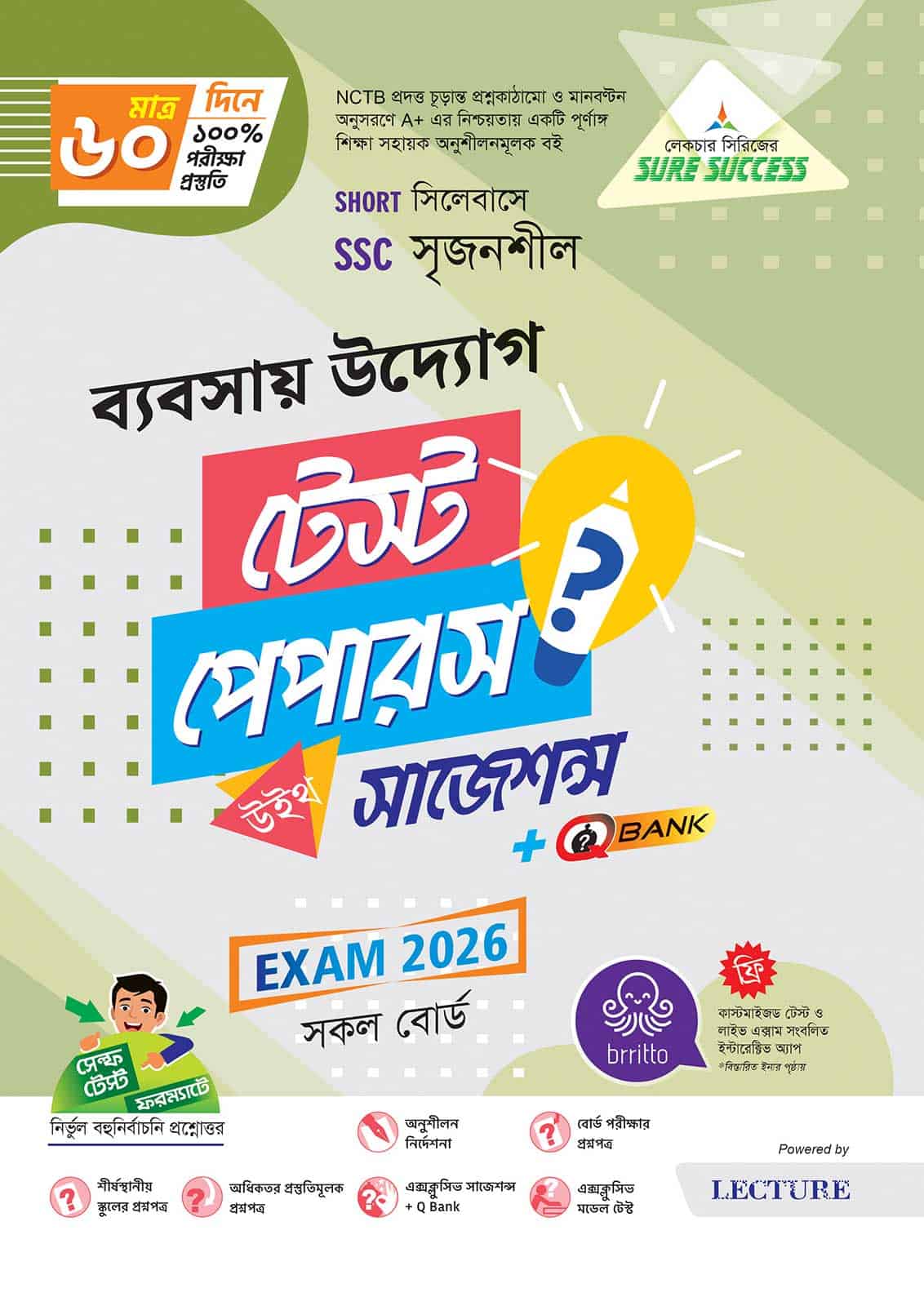 Sure Success SSC'26 ব্যবসায় উদ্যোগ Test Papers+Made Easy