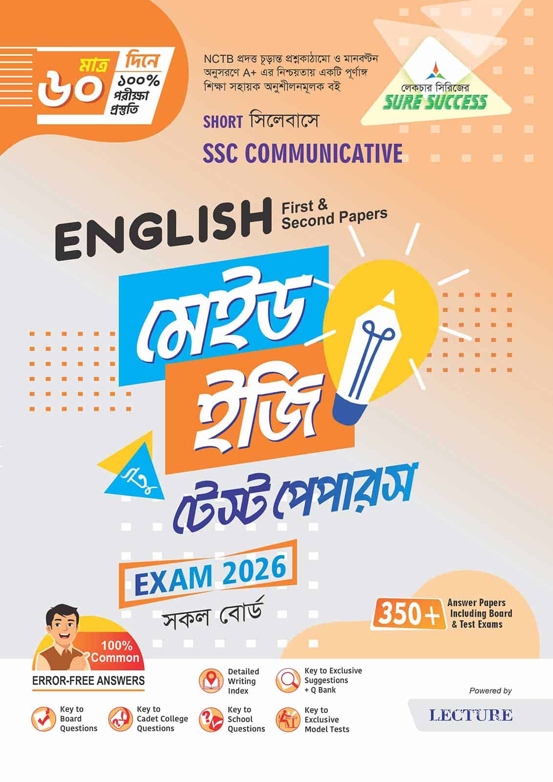 Sure Success SSC'26 English 1st and 2nd Papers Test Papers+Made Easy - (For Bundle) - Image 2