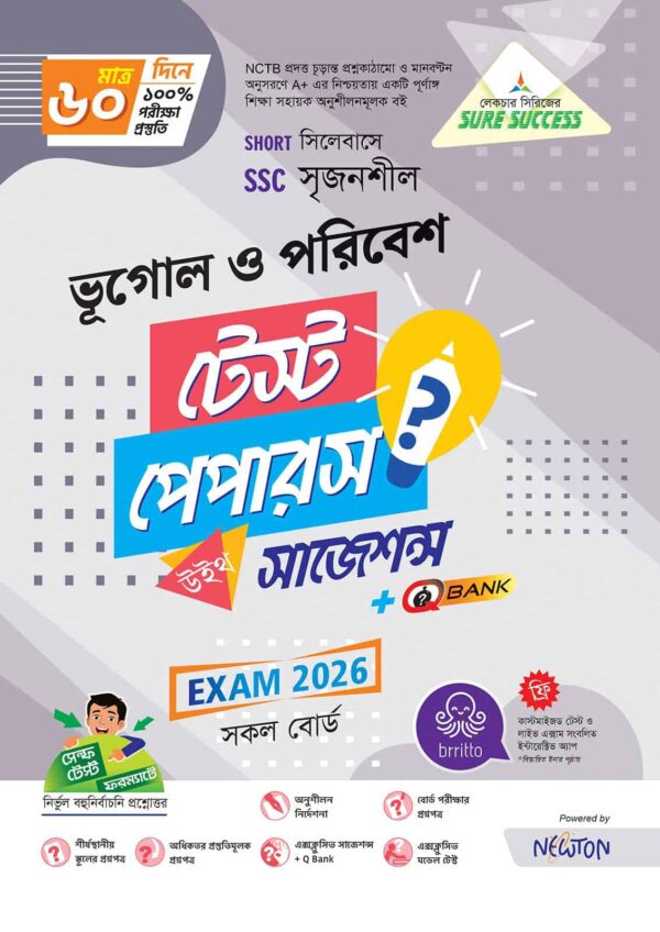 Sure Success SSC'26 ভূগোল ও পরিবেশ Test Papers+Made Easy