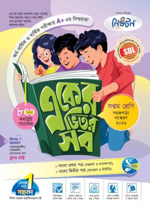 লেকচার একের ভিতর সব - সপ্তম শ্রেণি