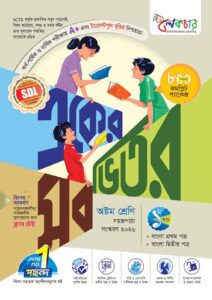 লেকচার একের ভিতর সব - অষ্টম শ্রেণি