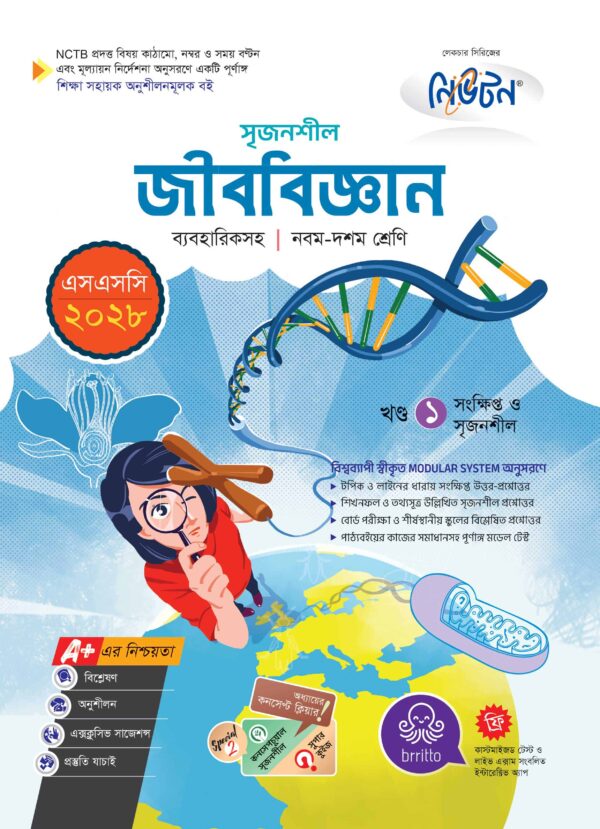 লেকচার সৃজনশীল জীববিজ্ঞান (এসএসসি ২০২৮)