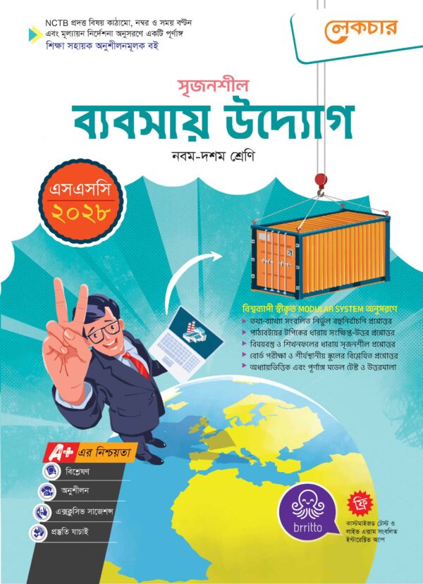 লেকচার সৃজনশীল ব্যবসায় উদ্যোগ (এসএসসি ২০২৮)