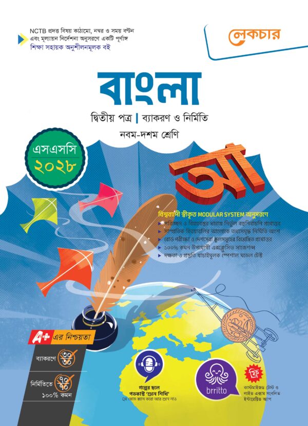 লেকচার সৃজনশীল বাংলা ২য় পত্র (এসএসসি ২০২৮)
