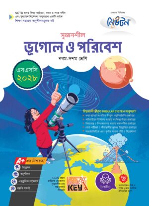 লেকচার সৃজনশীল ভূগোল ও পরিবেশ (এসএসসি ২০২৮)