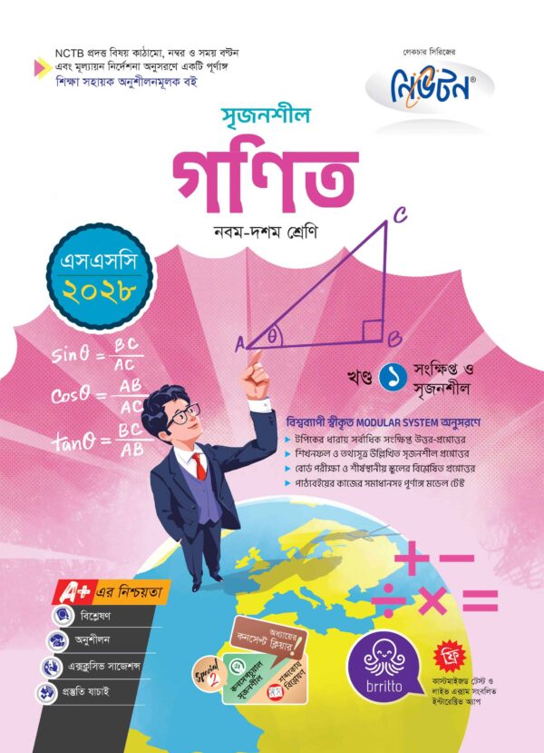 লেকচার সৃজনশীল সাধারণ গণিত (এসএসসি ২০২৮)