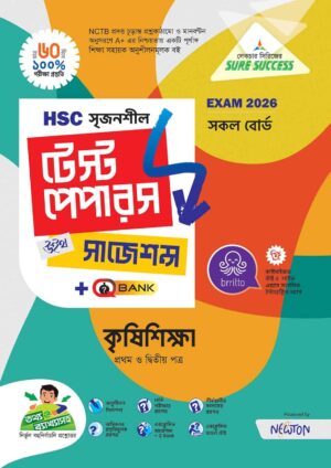 Sure Success HSC'26 কৃষিশিক্ষা Test Papers+Made Easy