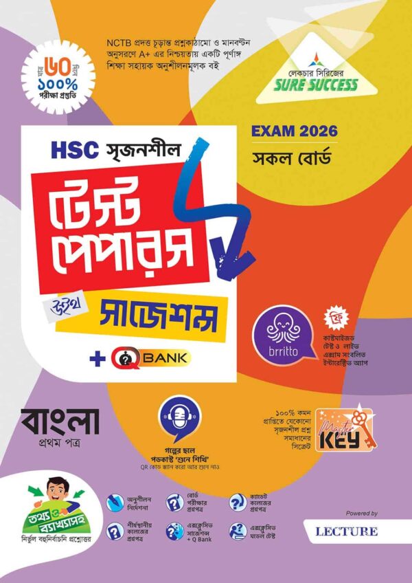 Sure Success HSC'26 বাংলা ১ম পত্র Test Papers+Made Easy