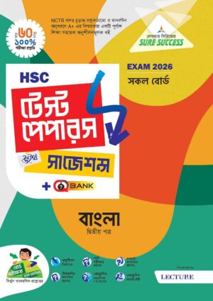 Sure Success HSC'26 বাংলা ২য় পত্র Test Papers+Made Easy