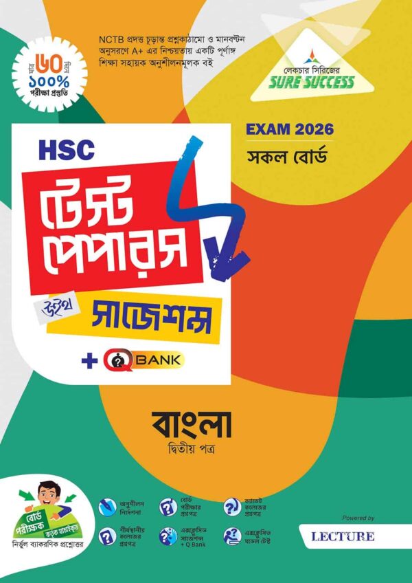 Sure Success HSC'26 বাংলা ২য় পত্র Test Papers+Made Easy