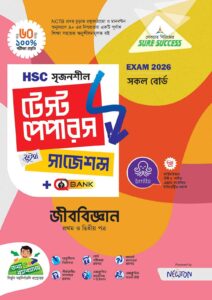 Sure Success HSC'26 জীববিজ্ঞান Test Papers+Made Easy