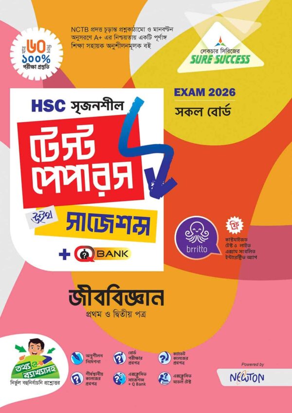 Sure Success HSC'26 জীববিজ্ঞান Test Papers+Made Easy