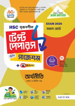 Sure Success HSC'26 অর্থনীতি Test Papers+Made Easy
