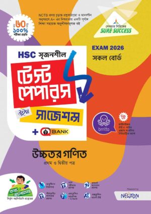 Sure Success HSC'26 উচ্চতর গণিত Test Papers+Made Easy