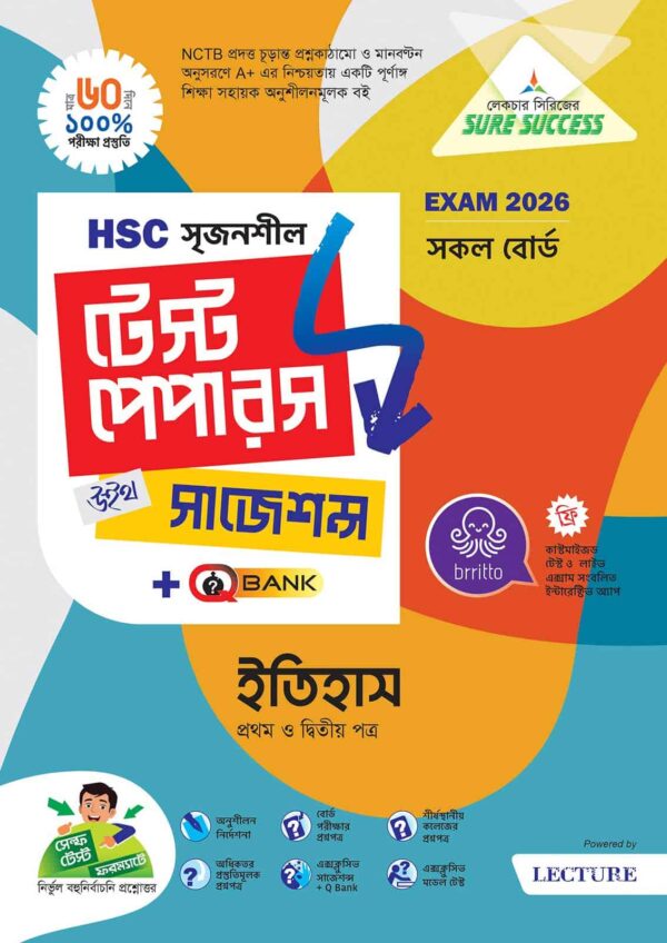 Sure Success HSC'26 ইতিহাস Test Papers+Made Easy