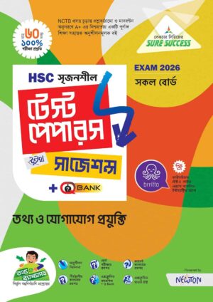 Sure Success HSC'26 তথ্য ও যোগাযোগ প্রযুক্তি Test Papers+Made Easy