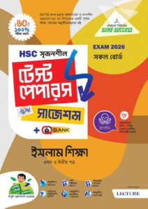 Sure Success HSC'26 ইসলাম শিক্ষা Test Papers+Made Easy
